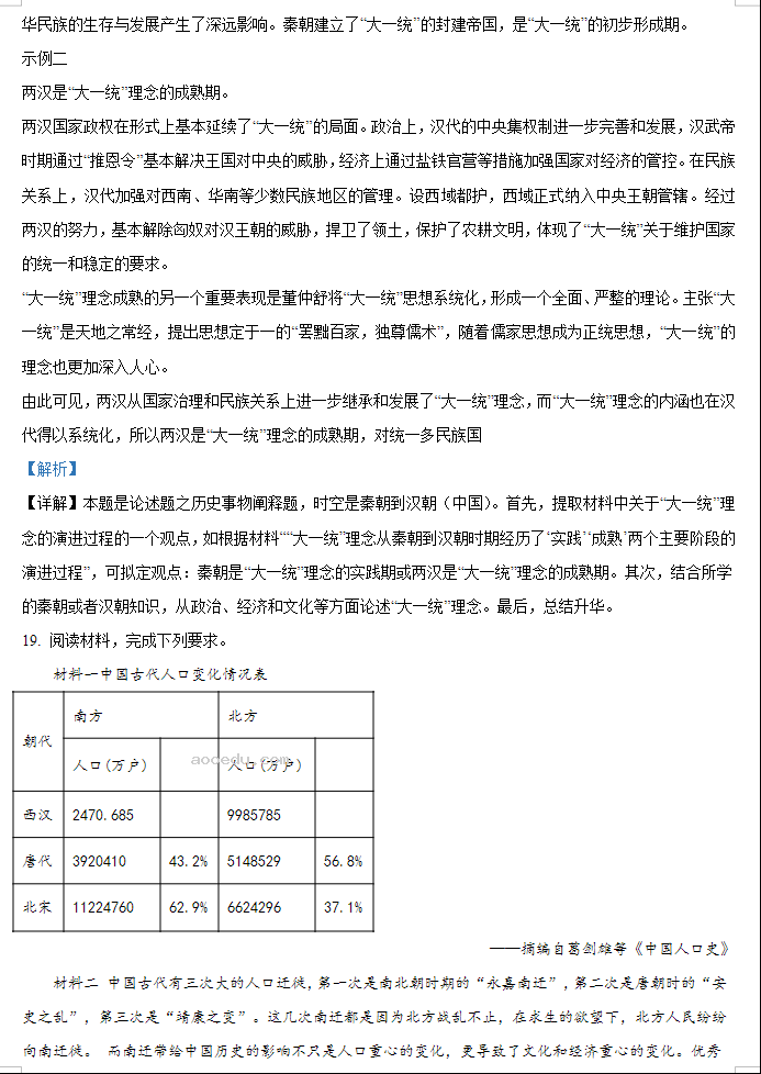 安徽六安一中2024高三第二次月考历史试题及答案解析