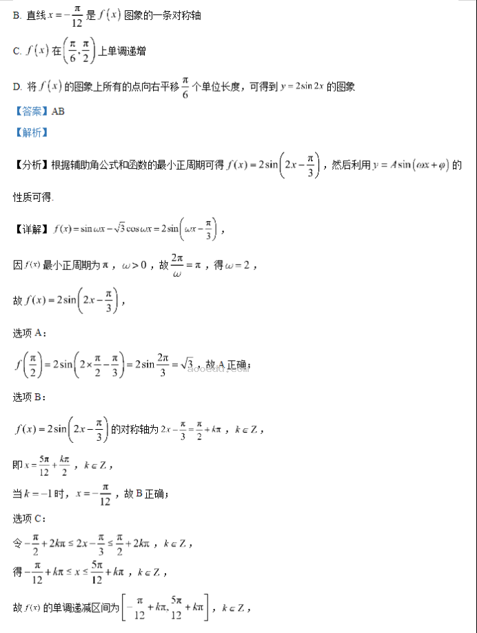 安徽六安一中2024高三第二次月考数学试题及答案解析