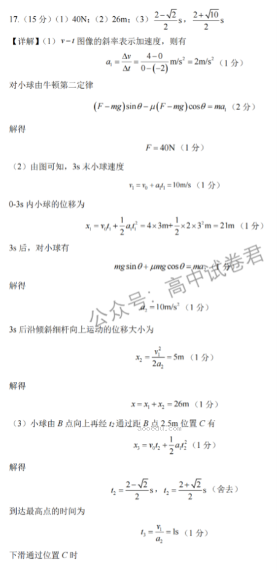 云南2024高三上学期10月质量检测(一)物理试题及答案解析