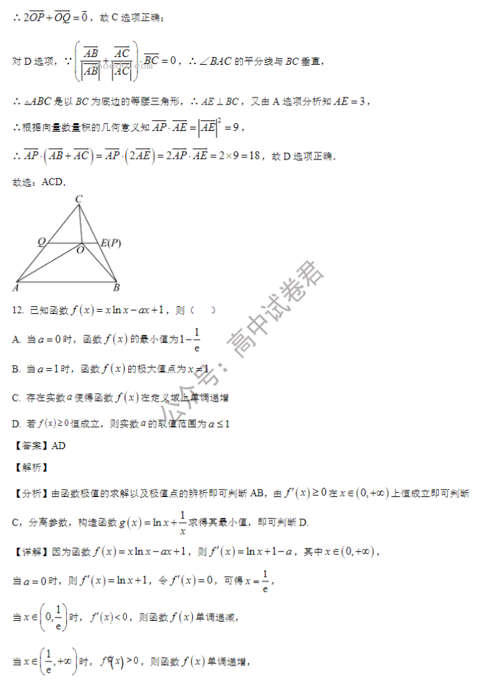 山东省禹城综合高中2024高三10月月考数学试题及答案解析