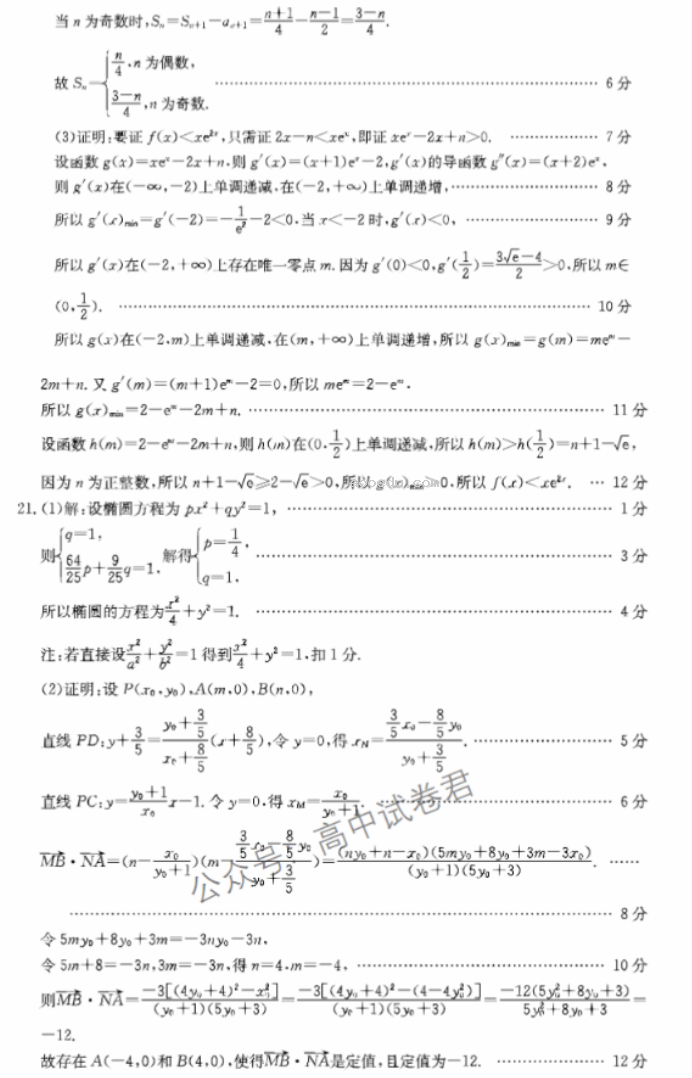 四川2024高三10月第二次联考文科数学试题及答案解析