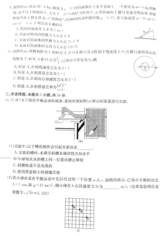 安徽皖南八校2024高三10月联考物理试题及答案解析