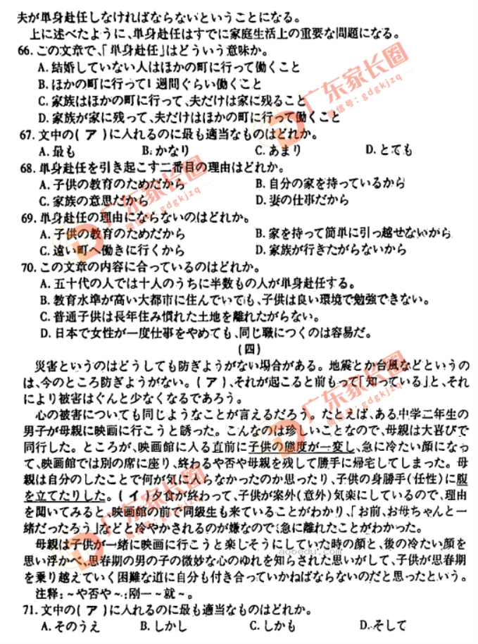 广东衡水金卷2024高三10月大联考日语试题及答案解析