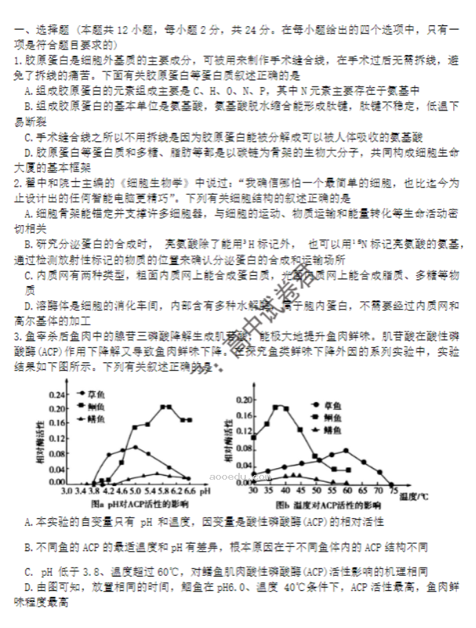 湖南郴州2024高三10月第一次质检生物试题及答案解析