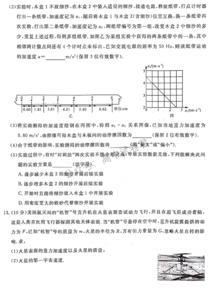 河北金科大联考2024高三10月质量检测物理试题及答案解析