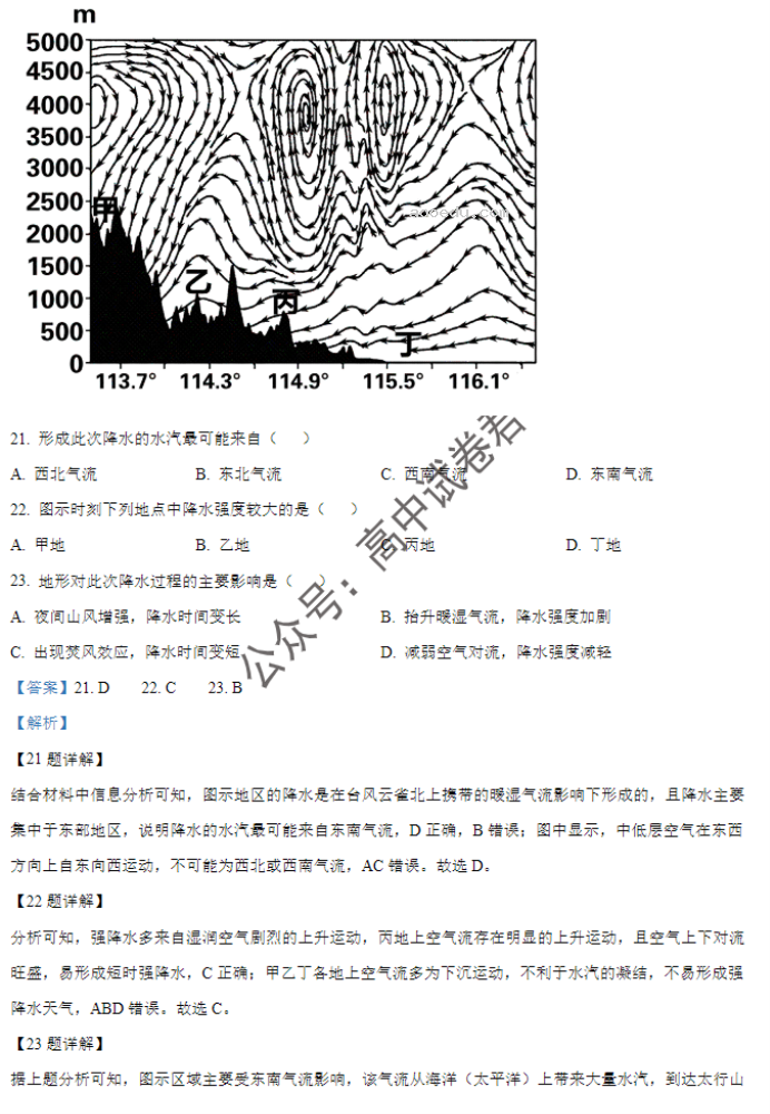 连云港市2024高三10月第二次学情检测地理试题及答案解析