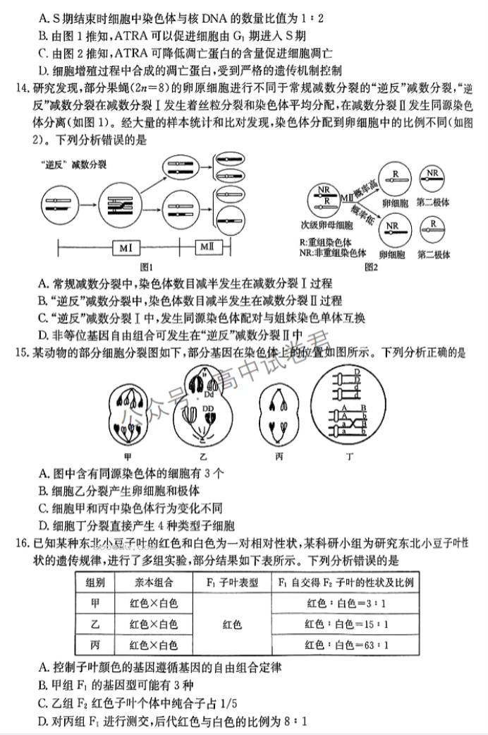 安徽皖南八校2024高三10月联考生物试题及答案解析