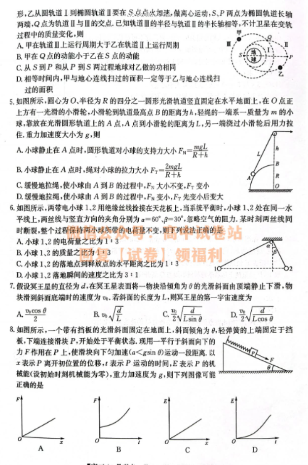 陕西安康重点名校2024高三10月联考物理试题及答案解析