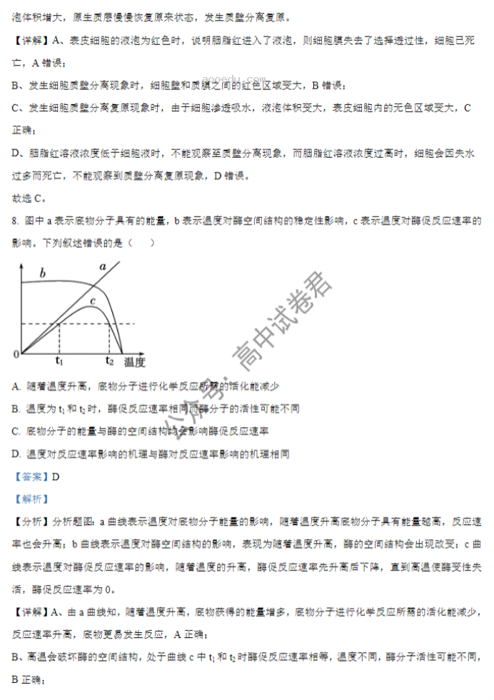 湖北重点高中智学联盟2024高三10月联考生物试题及答案