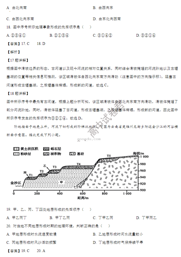 山东省禹城综合高中2024高三10月月考地理试题及答案解析