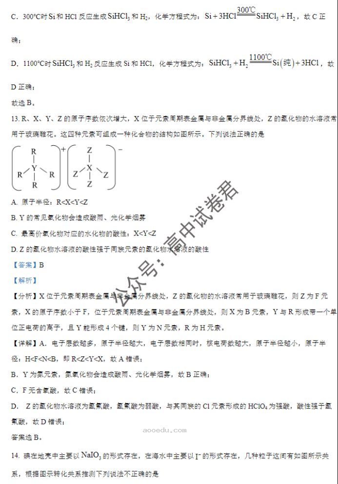 辽宁重点高中沈阳市郊联体2024高三10月月考化学试题及答案