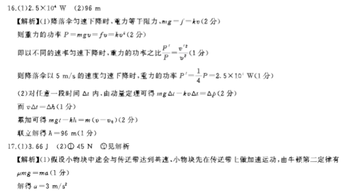 新教材百师联盟2024高三10月联考二物理试题及答案解析