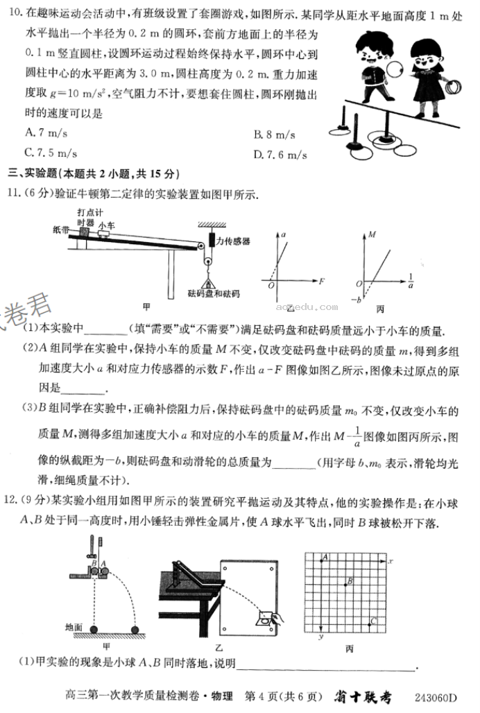 安徽合肥一中2024高三10月月考物理试题及答案解析