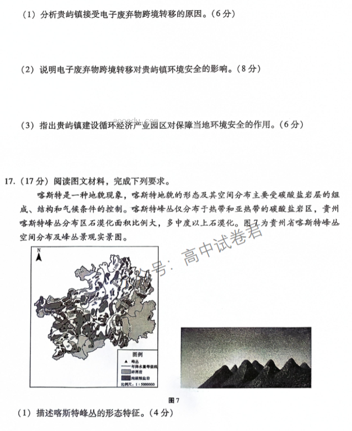 重庆巴蜀中学2024高考适应性月考三地理试题及答案解析