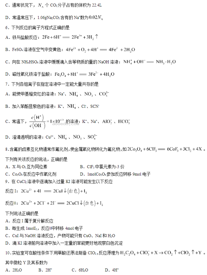 牡丹江二中2024高三第二次阶段性考试化学试题及答案解析