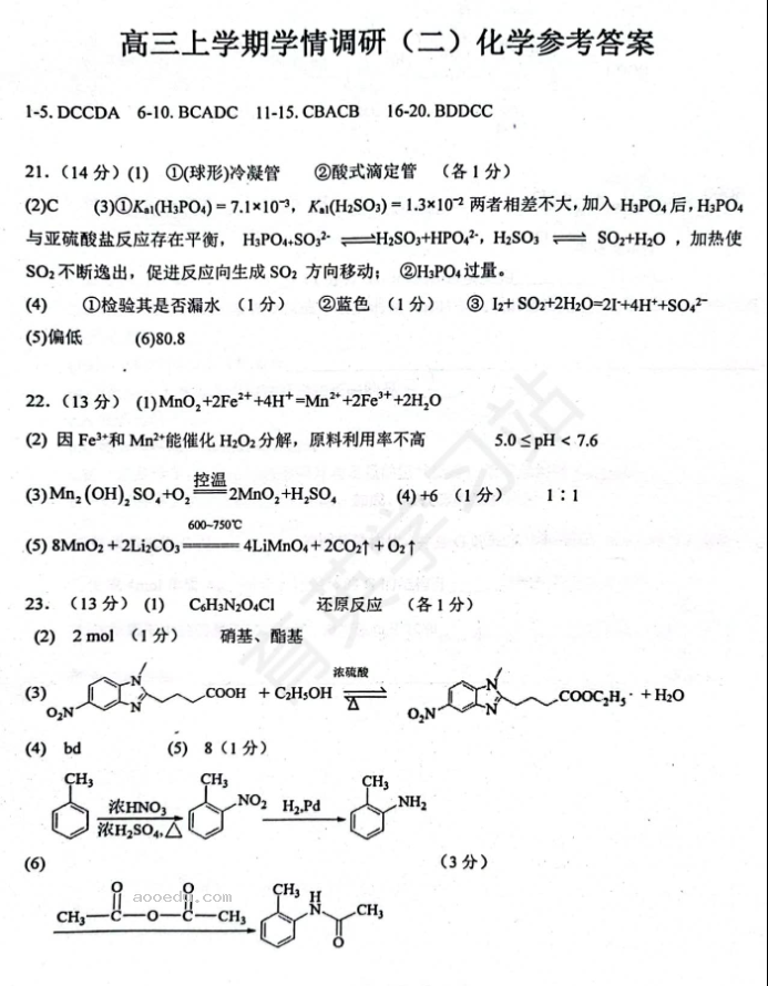 石家庄二中实验学校2024高三10月调研化学试题及答案解析