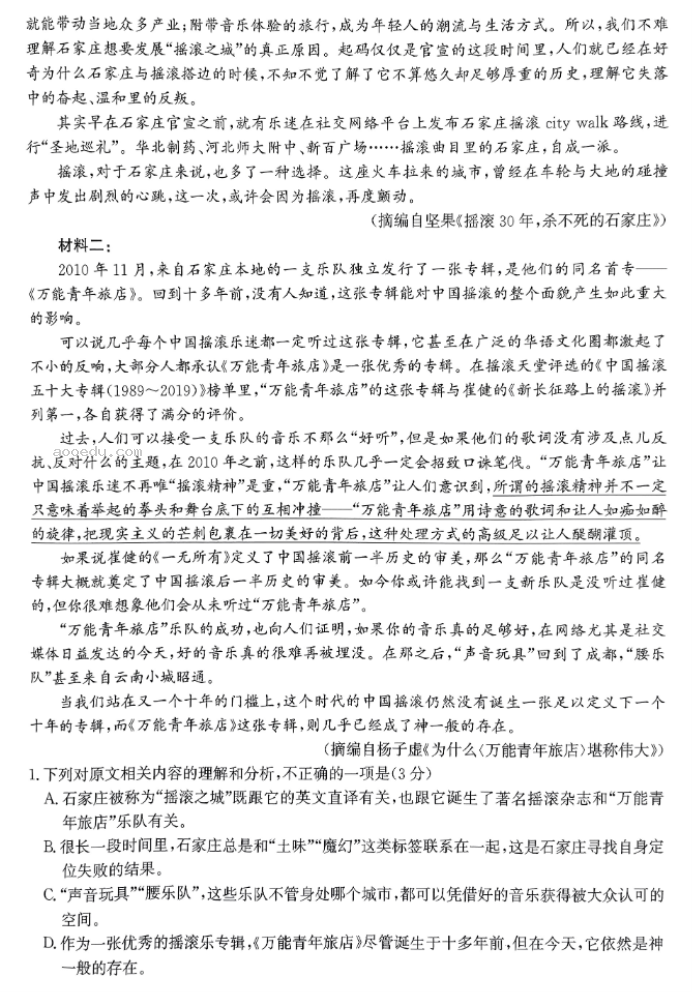 河北沧州2024高三上学期10月联考语文试题及答案解析