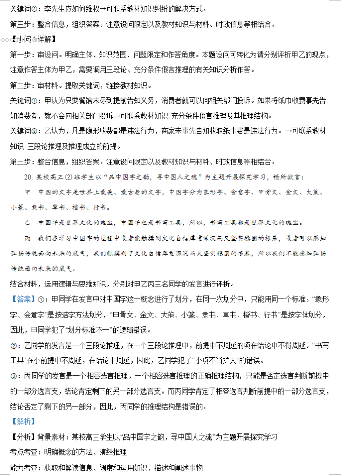 安徽六安一中2024高三第二次月考政治试题及答案解析