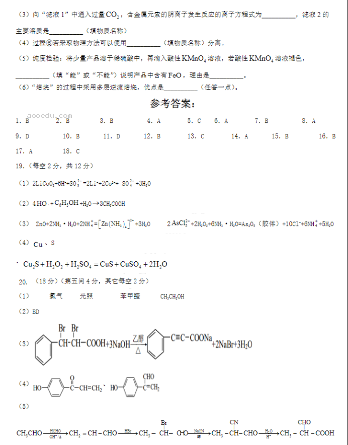 山西大同一中2024高三上学期10月月考化学试题及答案解析