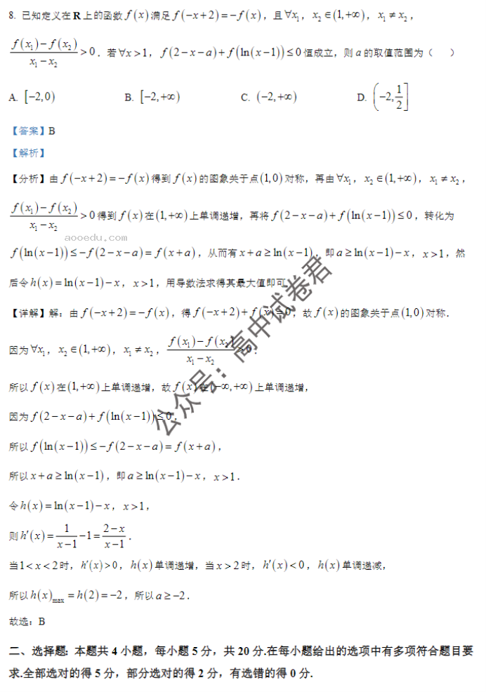 连云港市2024高三10月第二次学情检测数学试题及答案解析