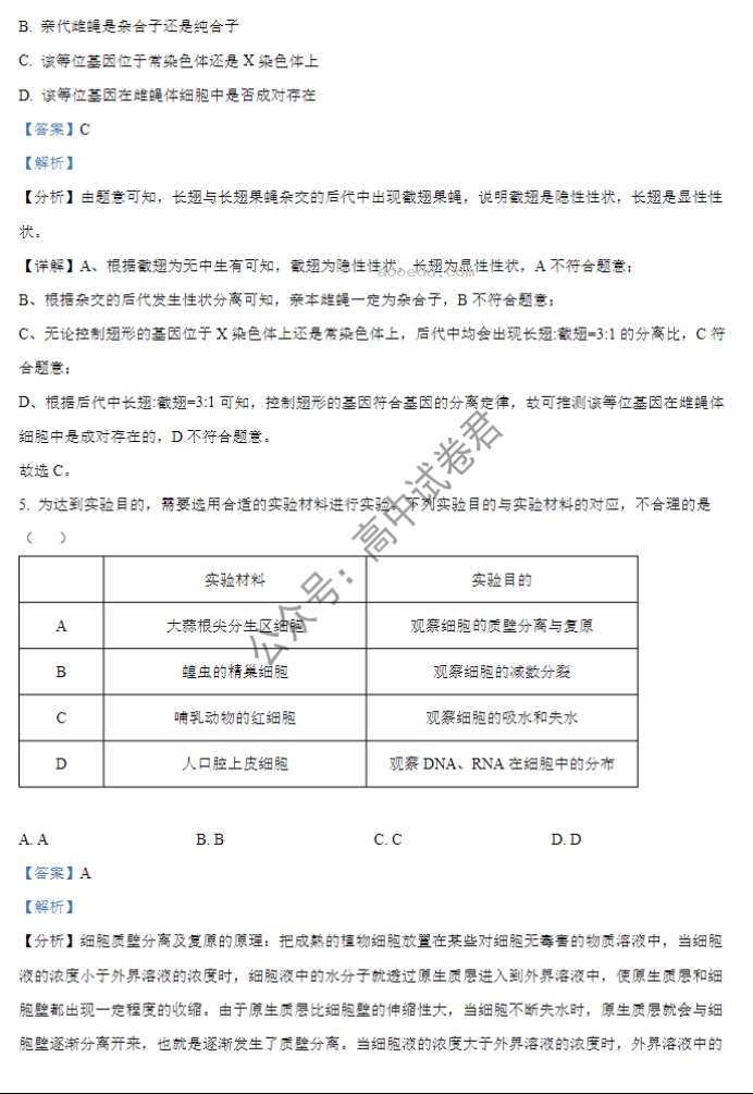 山西大同一中2024高三上学期10月月考生物试题及答案解析