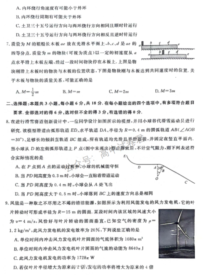 河北金科大联考2024高三10月质量检测物理试题及答案解析