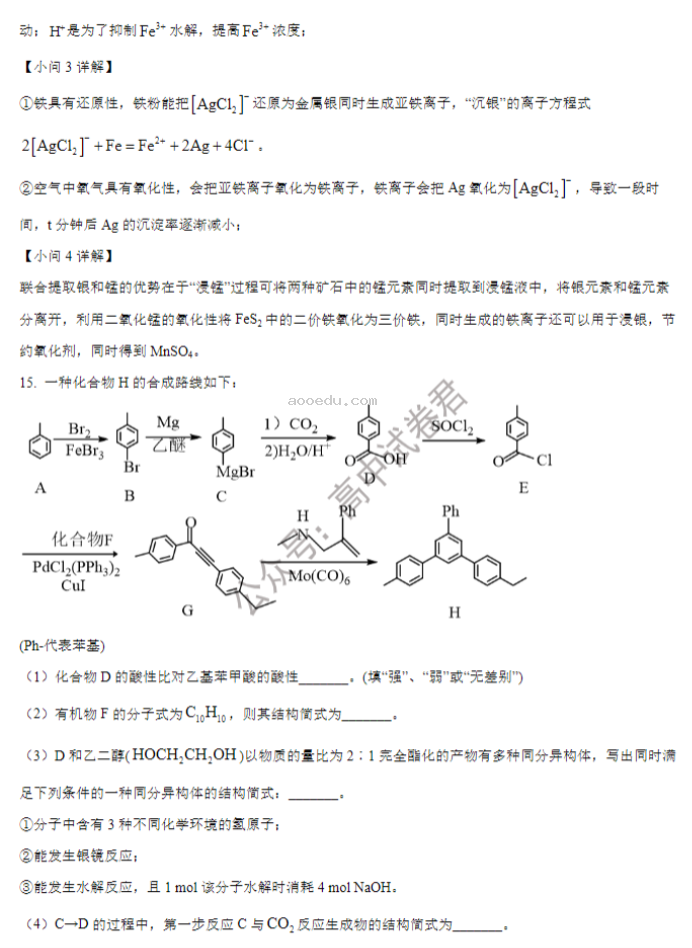 江苏海安高级中学2024高三10月月考化学试题及答案解析