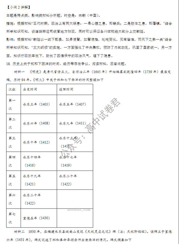 佳木斯高中教学联合体2024高三10月月考历史试题及答案