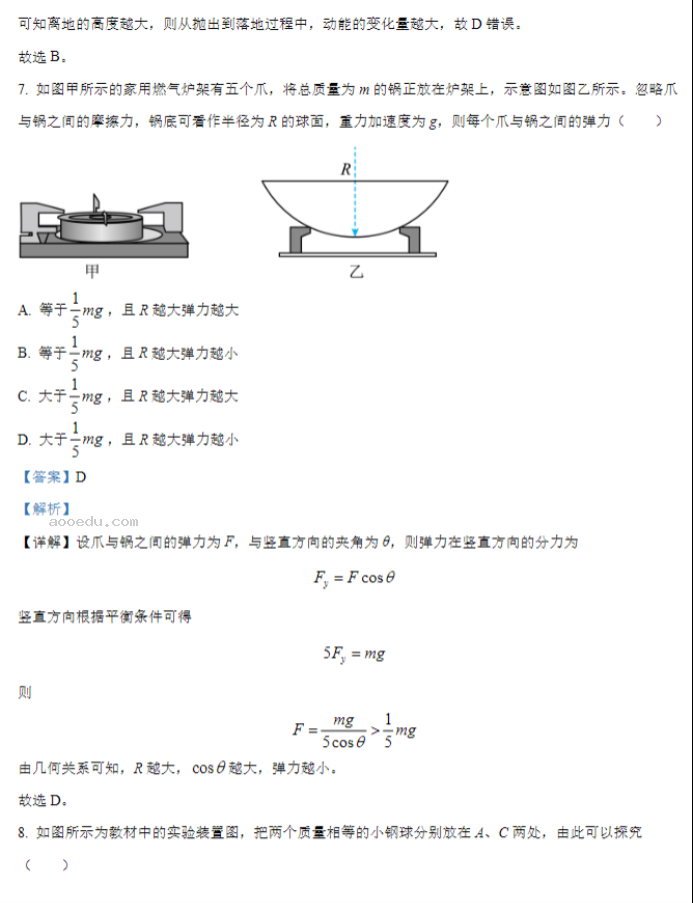 江苏常州联盟学校2024高三10月学情调研物理试题及答案