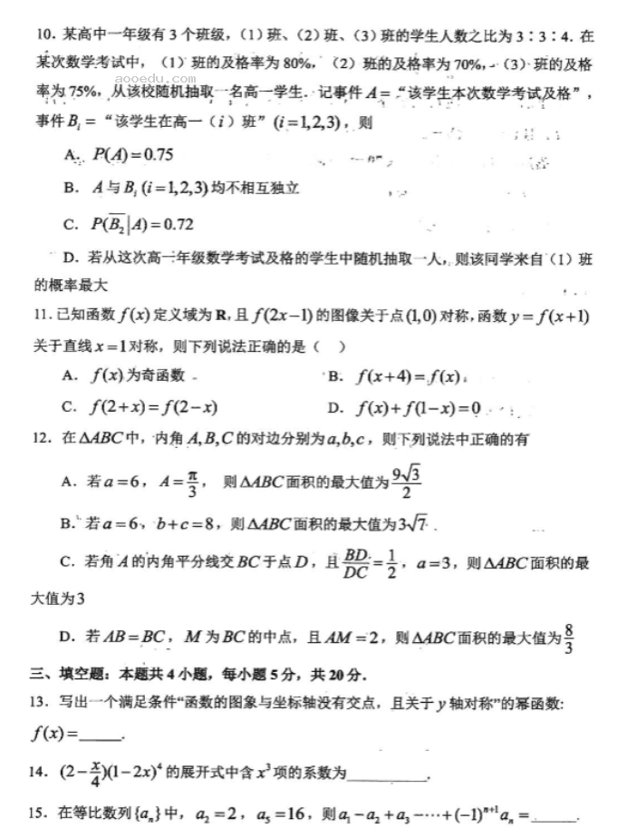 湖北腾云联盟2024高三10月联考数学试题及答案解析