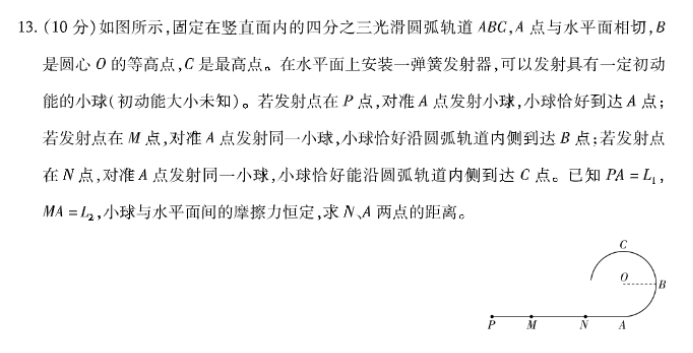 安徽巢湖一中2024高三上学期10月月考物理试题及答案解析