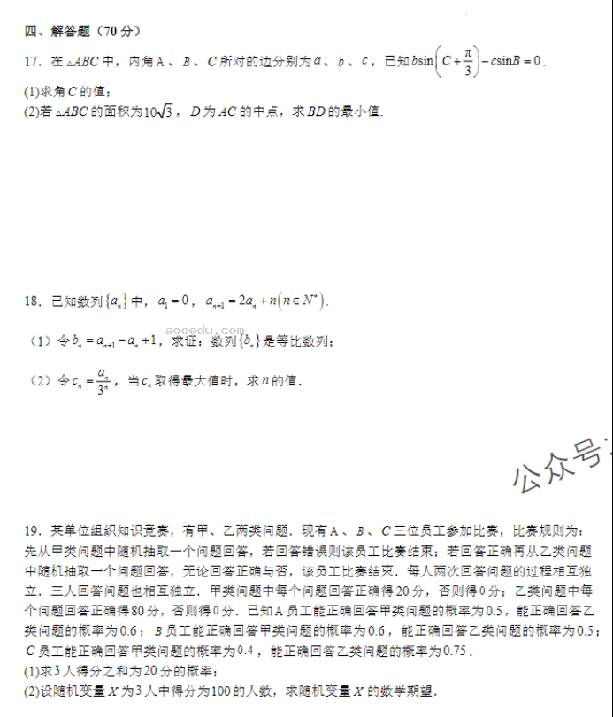 江西宜春宜丰中学创新部2024高三10月月考数学试题及答案