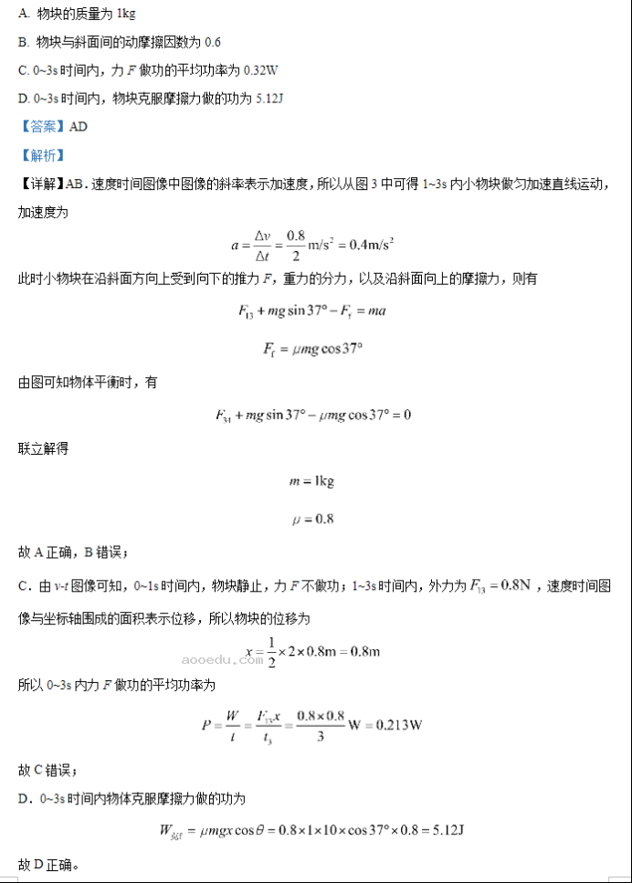 安徽六安一中2024高三第二次月考物理试题及答案解析