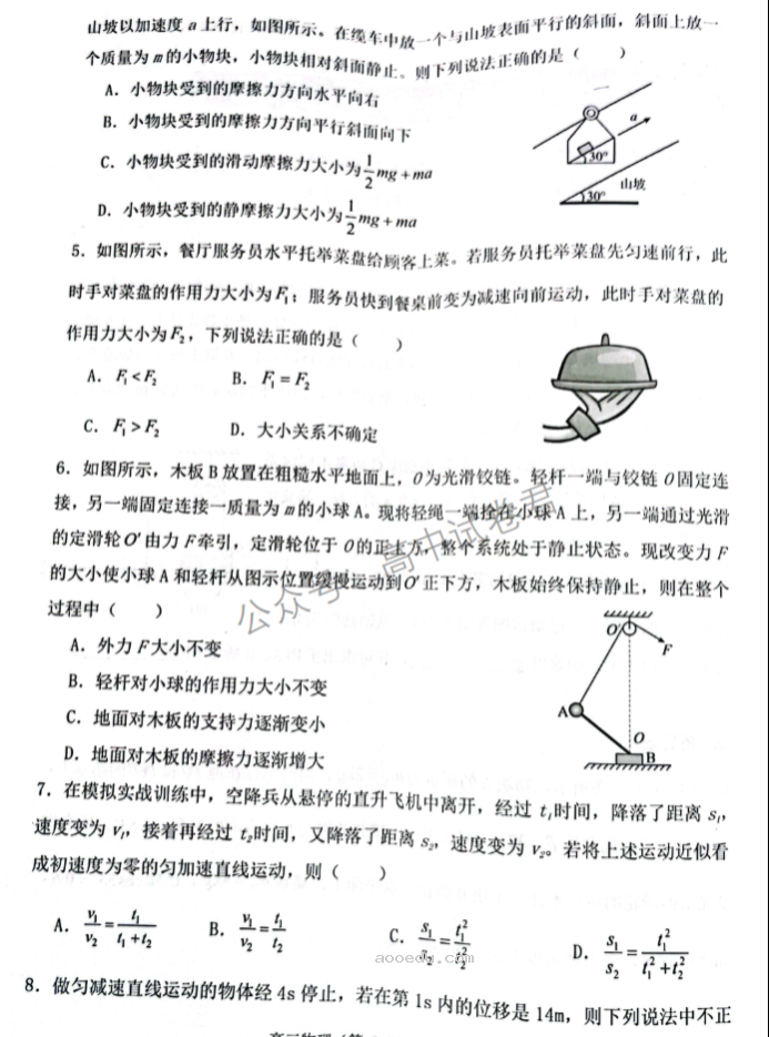 山西大同一中2024高三上学期10月月考物理试题及答案解析