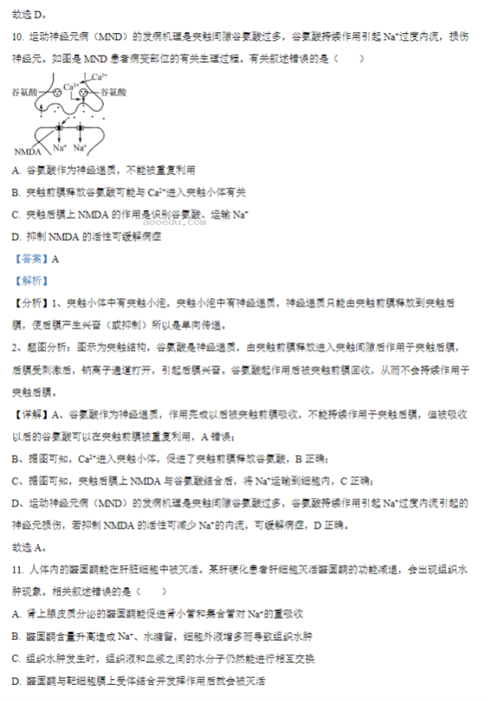 江苏常州联盟学校2024高三10月学情调研生物试题及答案