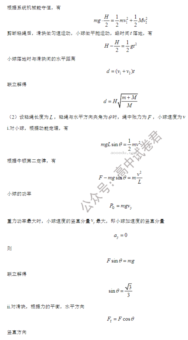 吉林长春二中2024高三第二次调研测试物理试题及答案解析