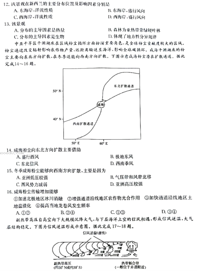 河南金太阳2024高三10月阶段性检测四地理试题及答案解析