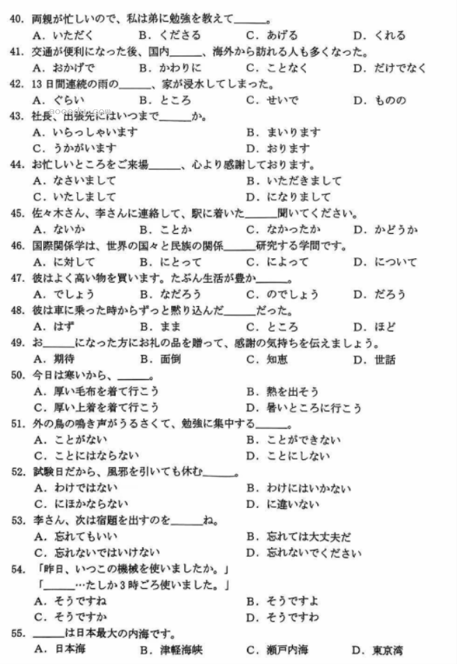 江苏广东福建2024高三金太阳10月百万联考日语试题及答案