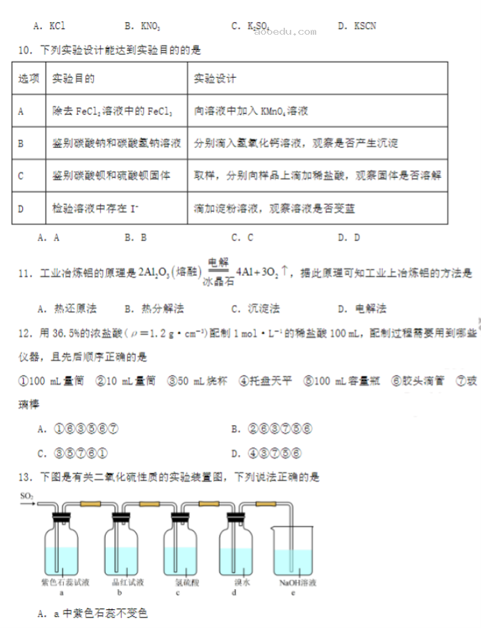 佳木斯高中教学联合体2024高三10月月考化学试题及答案