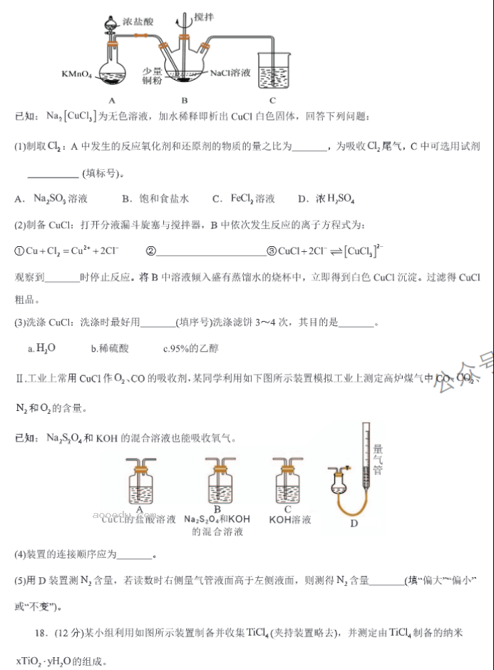 山东中昇2024高三10月大联考化学试题及答案解析