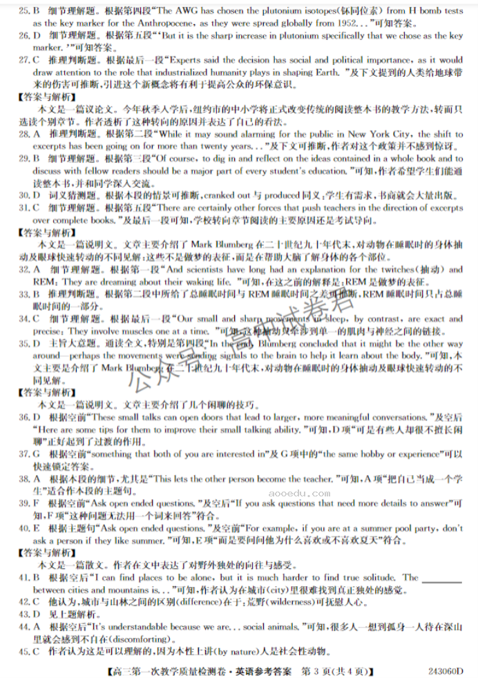 安徽合肥一中2024高三10月月考英语试题及答案解析