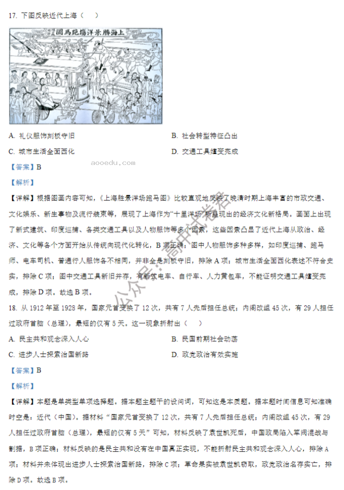 黑龙江哈师大附中2024高三第二次调研历史试题及答案解析