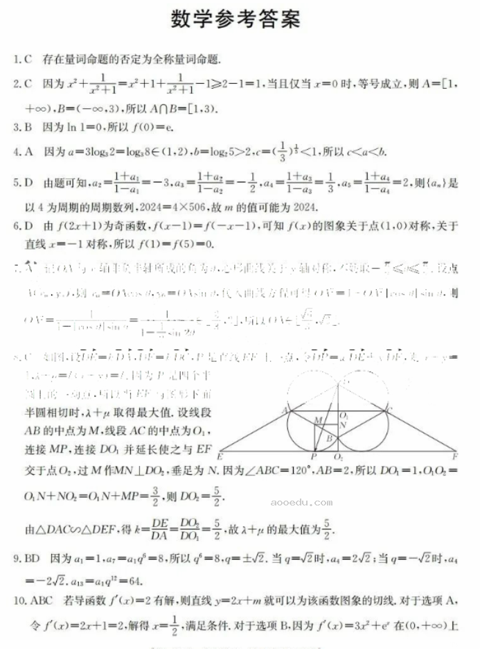 河南金太阳2024高三10月大联考数学试题及答案解析