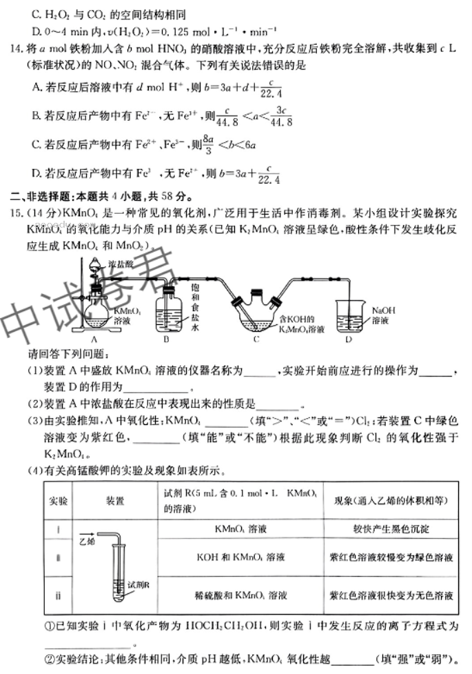 河北金太阳2024高三10月联考化学试题及答案解析