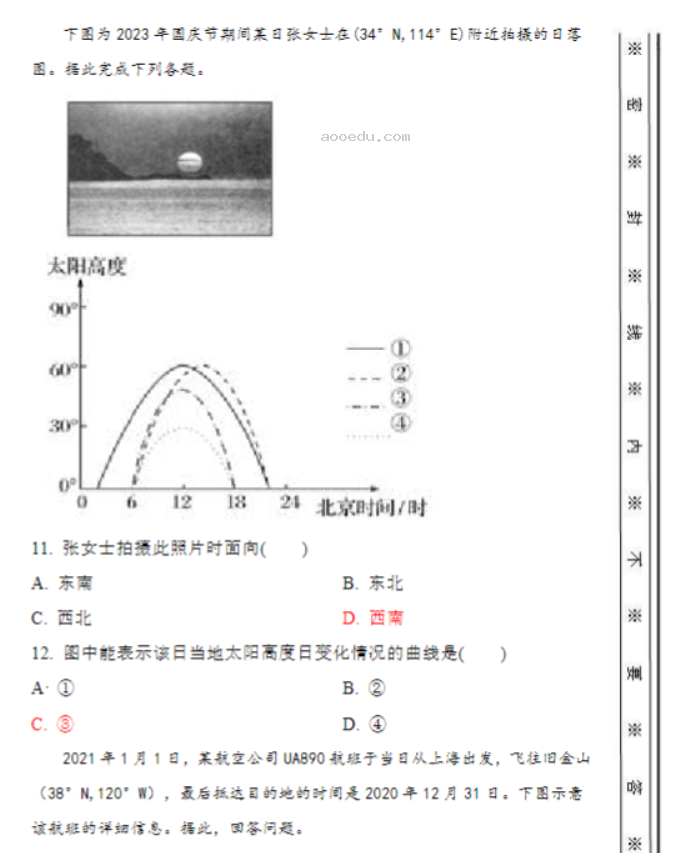 北师大实验学校2024高三第一阶段评估地理试题及答案解析