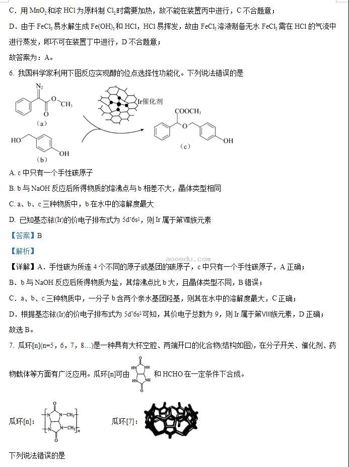 重庆拔尖强基联盟2024高三10月联考化学试题及答案解析