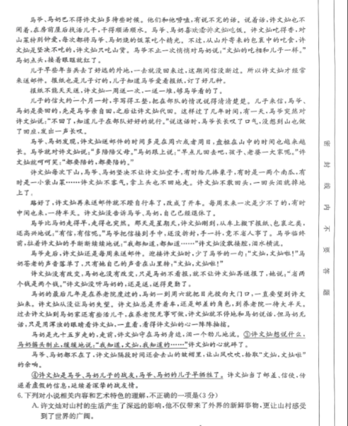 云南金太阳2024高三10月联考语文试题及答案解析