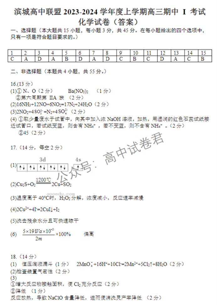 大连市滨城高中联盟2024高三期中考试化学试题及答案解析