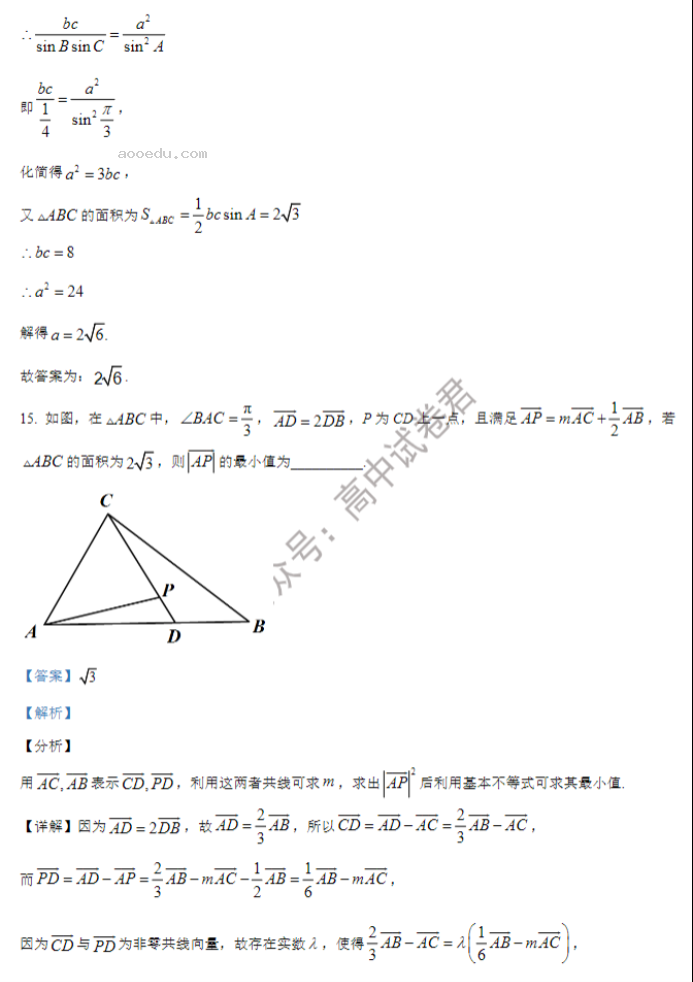 吉林长春二中2024高三第二次调研测试数学试题及答案解析