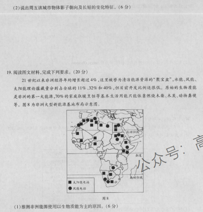 海南2024高三上学期高考全真模拟二地理试题及答案解析